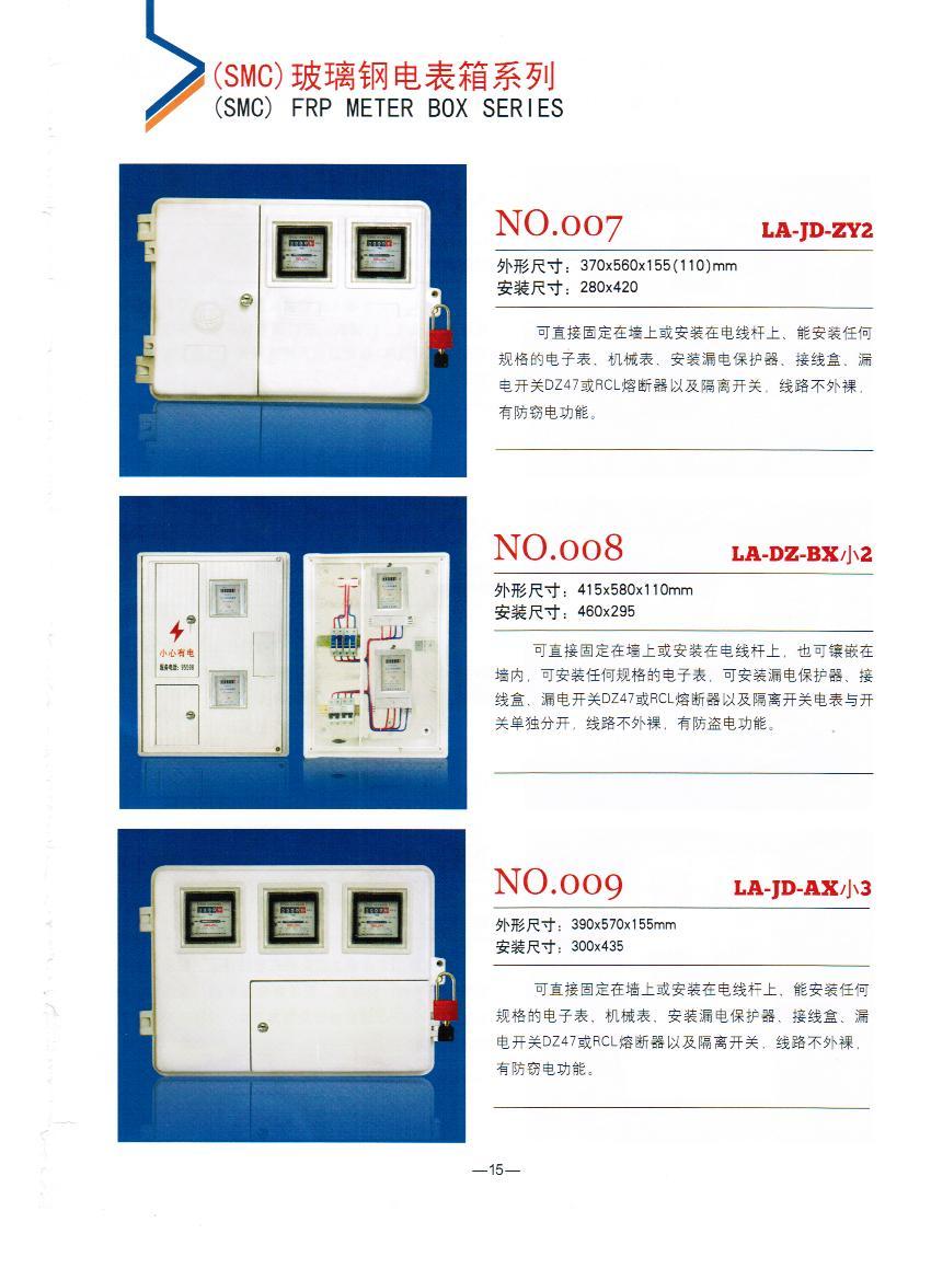 NO.007-009：SMC電表箱,玻璃鋼絕緣電能表計(jì)量箱,電網(wǎng)專(zhuān)用計(jì)量箱