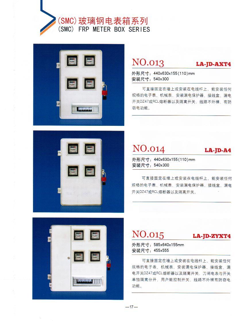 NO.013-015：4表位玻璃鋼電表箱,電力玻璃鋼絕緣計(jì)量箱,農(nóng)網(wǎng)改造專(zhuān)用電表箱