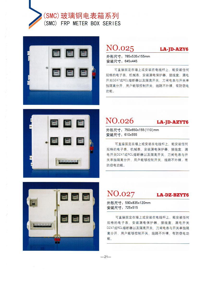NO.025-027：左右結(jié)構(gòu)玻璃鋼電表箱,廠(chǎng)家直銷(xiāo)電力絕緣玻璃鋼計(jì)量箱