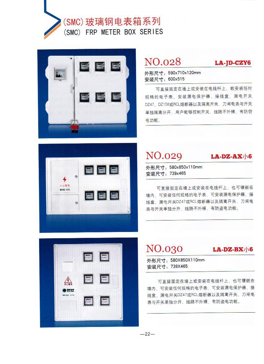 NO.028-030：供應(yīng)玻璃鋼電表箱,廠(chǎng)家低價(jià)銷(xiāo)售電力專(zhuān)用玻璃鋼計(jì)量箱