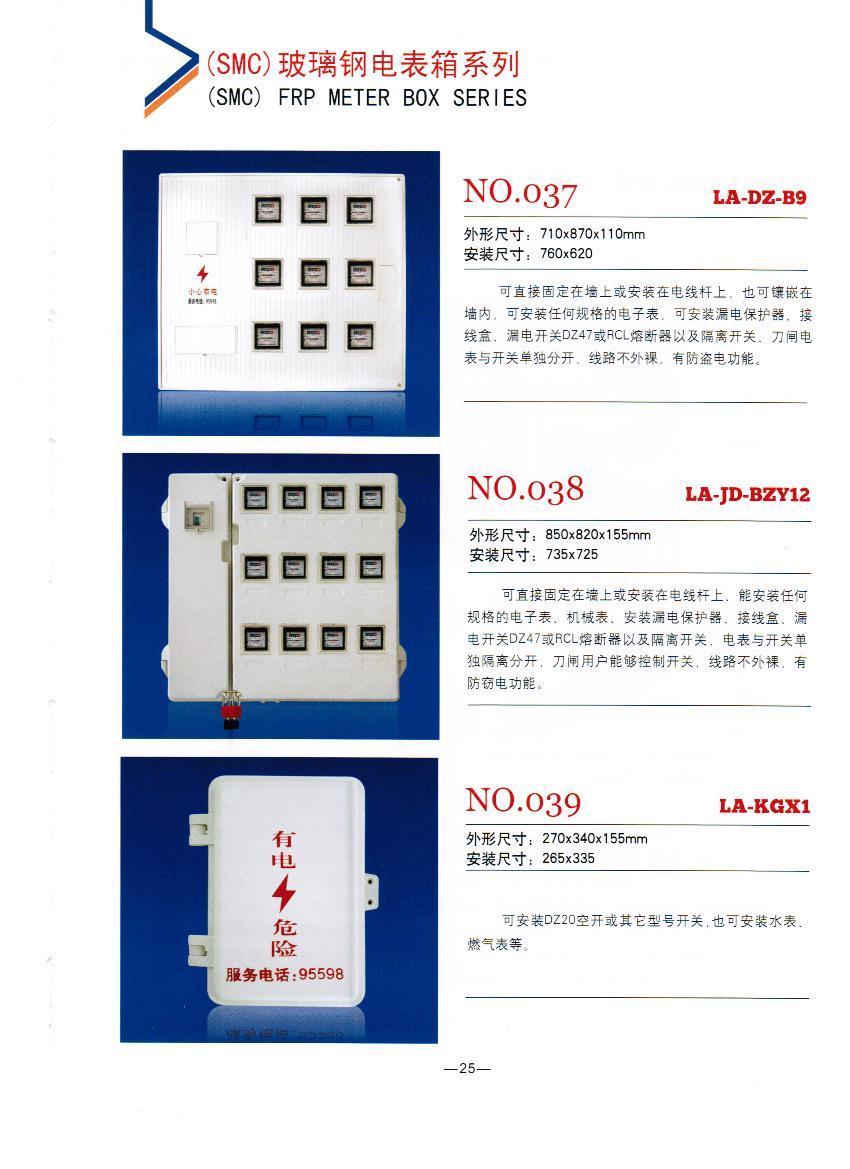 NO.037-039:12表位玻璃鋼電表箱,農(nóng)網(wǎng)通用玻璃鋼計(jì)量箱,玻璃鋼SMC電表箱