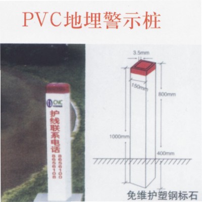 廠家供應優(yōu)質電力PVC標志樁,電纜標志樁,警示樁,標志樁